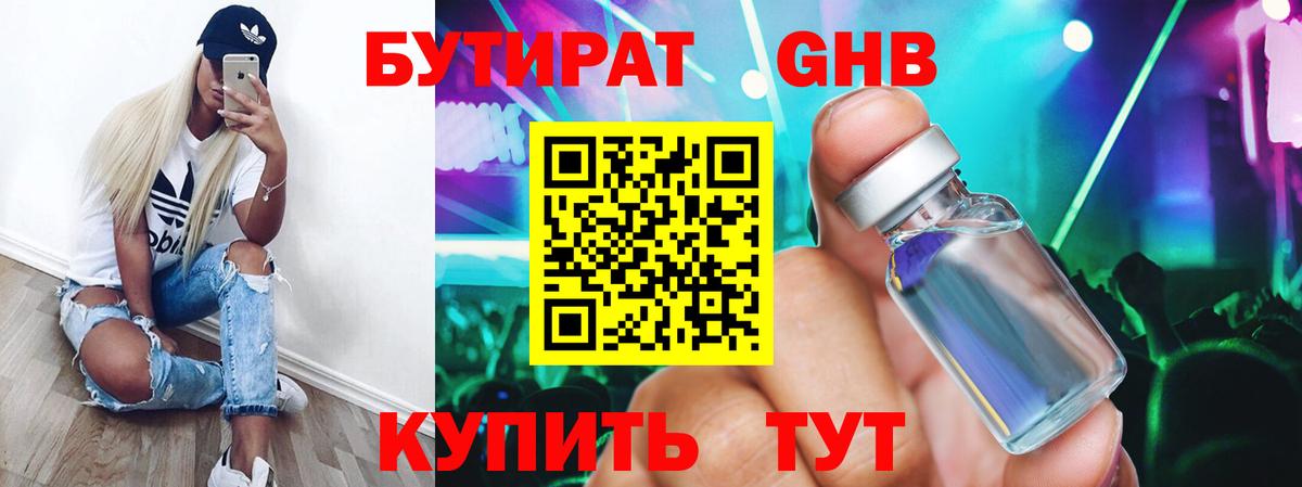 Бутират  Вход с VPN  Кохма  Бутират бутик 