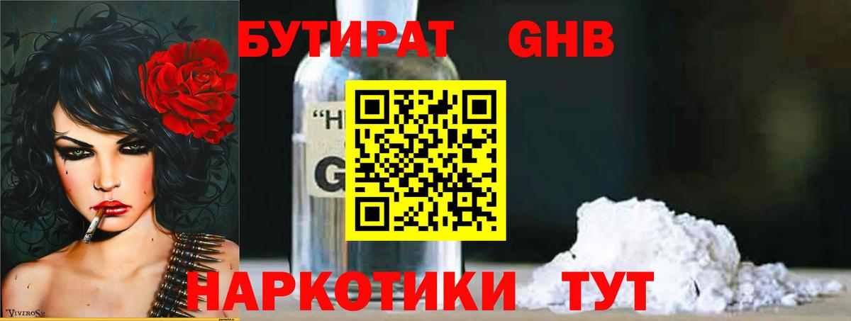 БУТИРАТ бутандиол Кохма