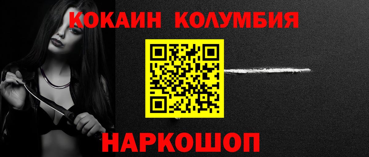 КОКАИН Columbia  КОКАИН 97%  COCAIN  Кохма  Вход с VPN 