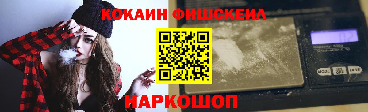COCAIN FishScale Кохма