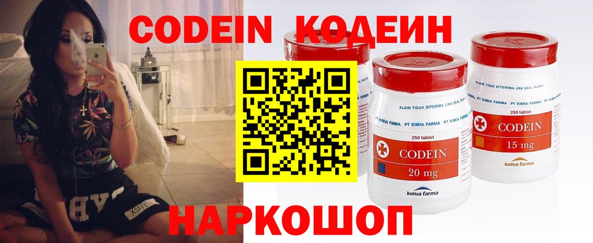 Codein напиток Lean (лин)  Вход с VPN  Кохма  Кодеин напиток Lean (лин) 