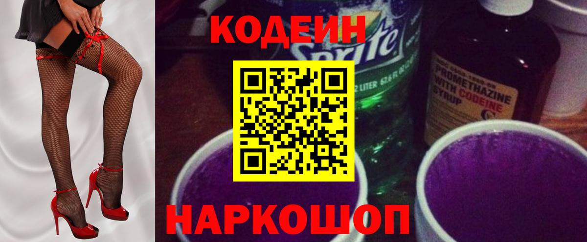 Кодеиновый сироп Lean напиток Lean (лин) Кохма